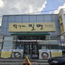 박가네밀면 이미지