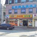 청화추어탕