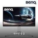 한타총판㈜ | 총판 벤큐 MOBIUZ EX271Q 게이밍 모니터 2주 사용해보니