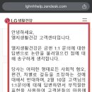 LG생활건강 홈페이지 고객센터 팝업 사과문 이미지