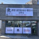 속초공인중개사사무소 | 속초 영랑호 앞 범창 공인중개사 · 행정사 사무소를 시작합니다