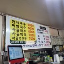 하미잔치국수