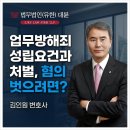 업무방해 '과장된 악성 후기'도 해당 될까요?