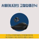 서울태내과 이미지
