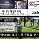 세계적인 TPI 골프 피트니스 세미나 개최 안내 (조기 마감 예상) 이미지