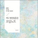 2025 써니 행정법총론 오답노트,박준철,도서출판정 이미지