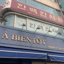 아비앙또베이커리 이미지