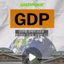 그린피스환경개발 이미지