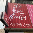 [동성로 데이트] 대구 연극 신바람삼대 관람기 in 아트플러스씨어터