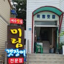 미림횟집 이미지
