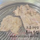 도봉-쌍문-도봉-1363 | 도봉구맛집 ㅣ 야장분위기가 좋은 돼지갈비 맛집 '통나무집'