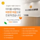 해님소아청소년과의원 이미지