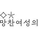 희망찬의원 네이버블로그