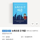 [서평]뉴욕으로 간 허준/김수담/두드림미디어[협찬]