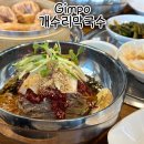 구래역맛집 김포 맛집으로 추천하는 개수리막국수