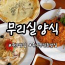 무리실양식 네이버블로그