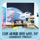 금샘갤러리 이미지