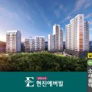현진에버빌3단지 네이버블로그