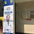 고현한의원 이미지