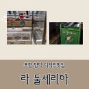 포항양덕카페 : 라 둘세리아 디저트포장맛집