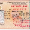 베트남 운전면허증 갱신하기... 이미지