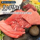 토리참치 | 대전 봉명동 참치 맛집 추천, 내돈내산 토리참치 후기