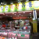 유명축산 이미지