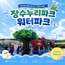 장수한식부페 개방화장실 | 장수누리파크 물놀이터 솔직 후기｜전북에서 아이랑 여기 꼭 가보세요