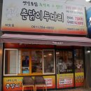촌닭이두마리하당점
