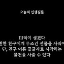 111억이 생겼다 이미지