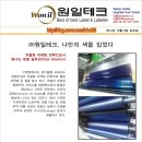 원일테크