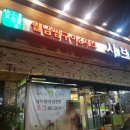 샤브향어방점 이미지