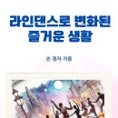 라인댄스(기초) 이미지
