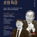반기문 전 UN사무총장 초청특강 | 용인특례시, 반기문 전 UN사무총장 초청 특강 개최