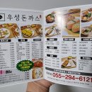 우성돈까스 창원동읍점 이미지