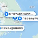 더꾸닭꾸숯불두마리치킨 이미지