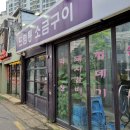 흑석드럼통소금구이