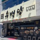 수백당 문현점 이미지