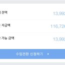 애드컨택 | 평범한 30대 아기엄마의 부수입의 변화 (1) - 파이프라인 구축하기, 첫 공구수익 공개