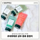 펄약국 | 프랑스 약국템 르테휘테르 샴푸 비교 종류별 차이 총정리
