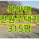 경북 영천 아주 참한 전원주택지 급매물입니다. 이미지