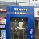 스마트위례 에너지서비스 | 위례 바디관리 더블레스 윈백 테라피로 경험하는 고효율 심부열 케어 솔직 후기