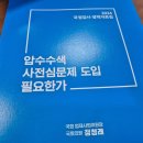 241007 법사위 국정감사_대법원(법원행정처)_보충질의＜압수수색 사전심문제 도입해야.,..＞(2024.10.07) 이미지