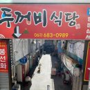 박가네짜장