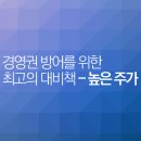 방어가 최고
