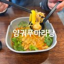 이마트24 유성푸르지오시티점 | 대전 유성온천마라탕 깔끔해서 좋은 양궈푸마라탕 추천후기