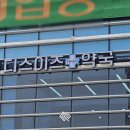 디스이즈약국 이미지