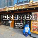 청주 복대동 고깃집 고깃리88번지 청주복대점 후기