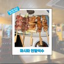 마시타 | 안양술집 찾는다면 석수동이자카야 ‘마시타’ 추천 후기!
