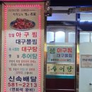 태영아구찜 이미지